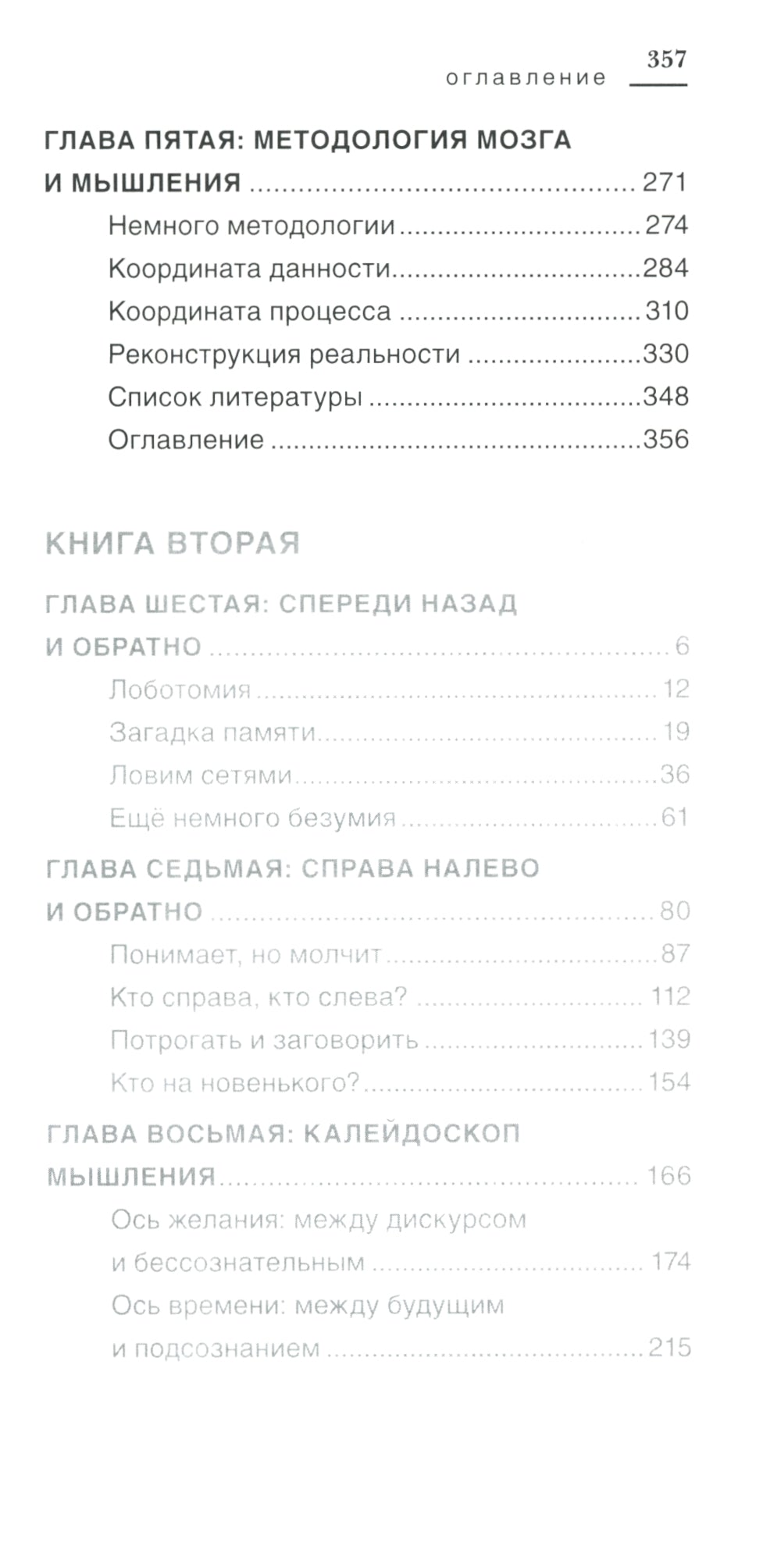 Машина мышления. Заставь себя думать: В 2 т