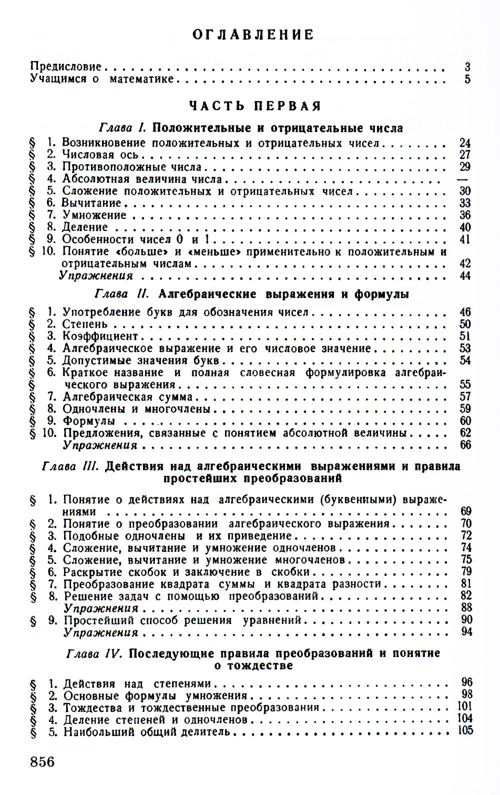 Элементарная алгебра. Пособие для самообразования