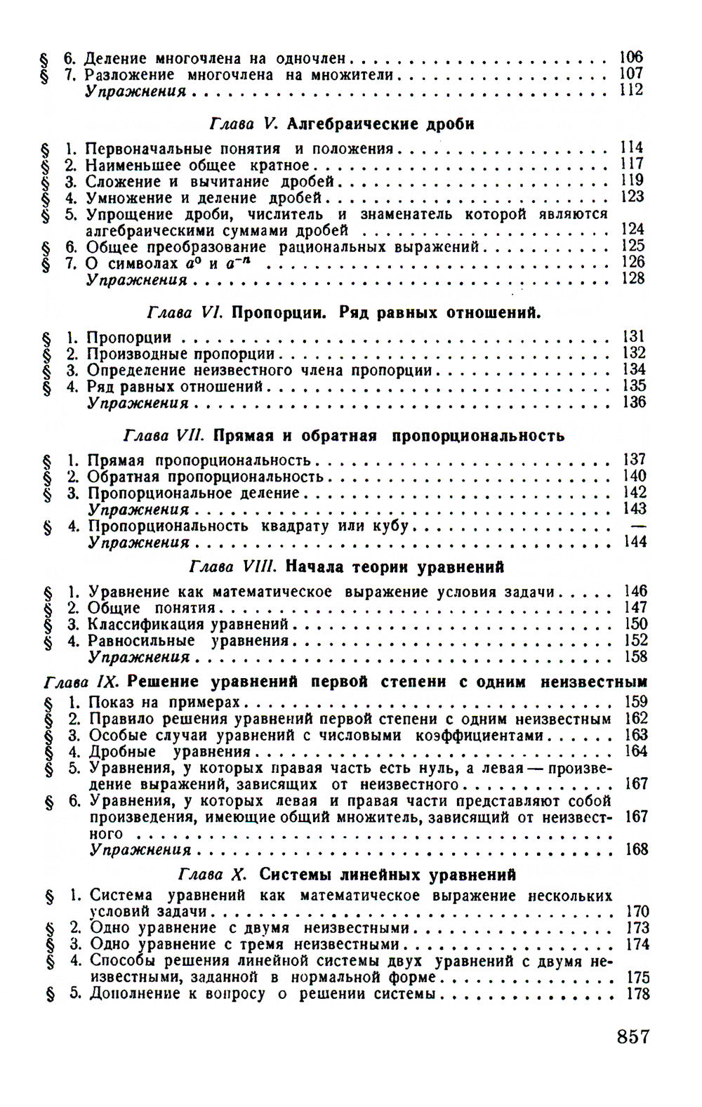 Элементарная алгебра. Пособие для самообразования