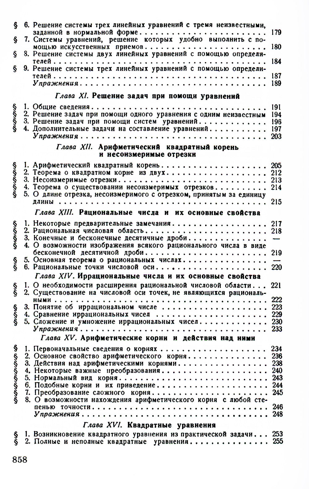 Элементарная алгебра. Пособие для самообразования