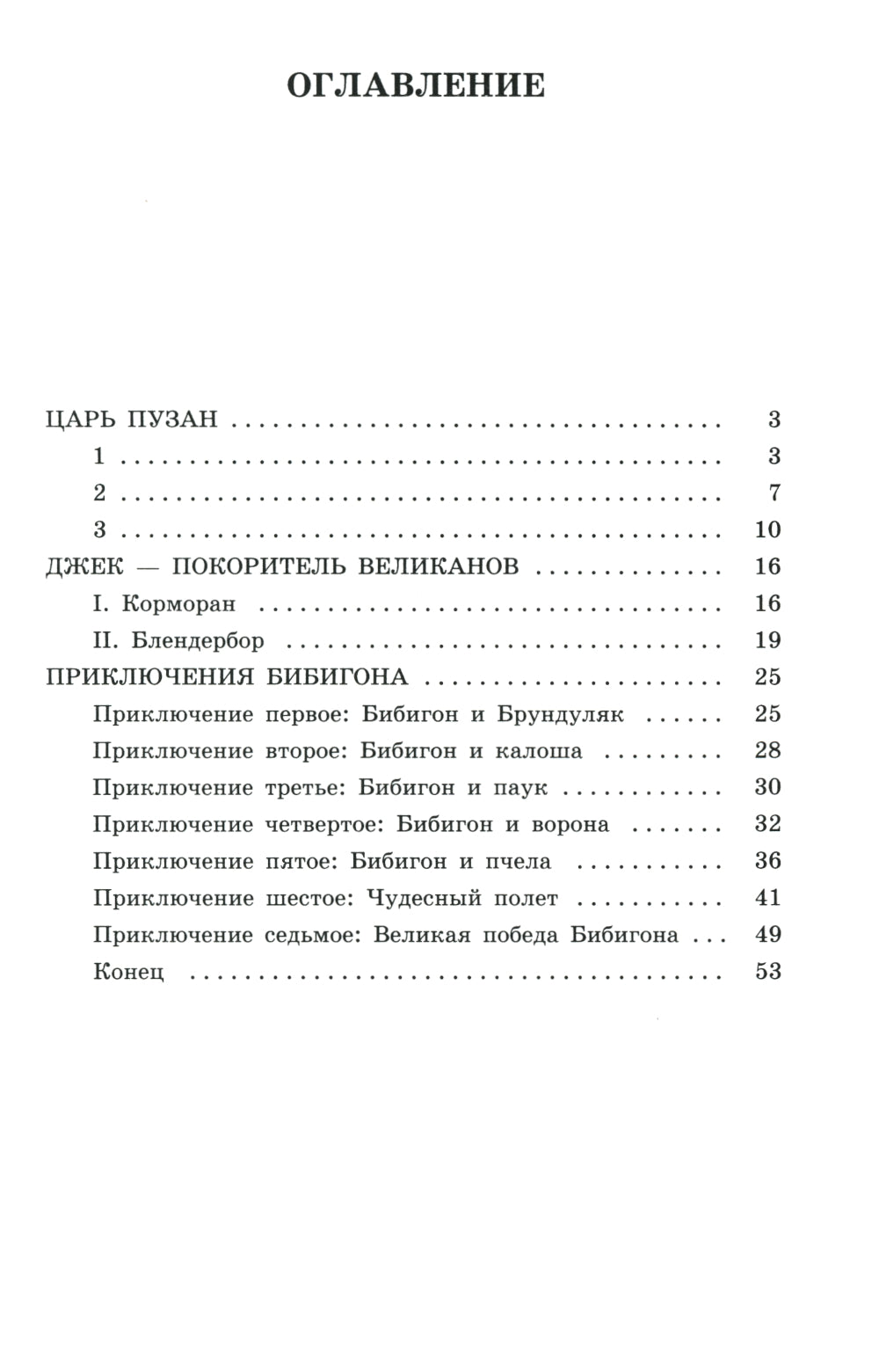 Джек - покоритель великанов: сказки