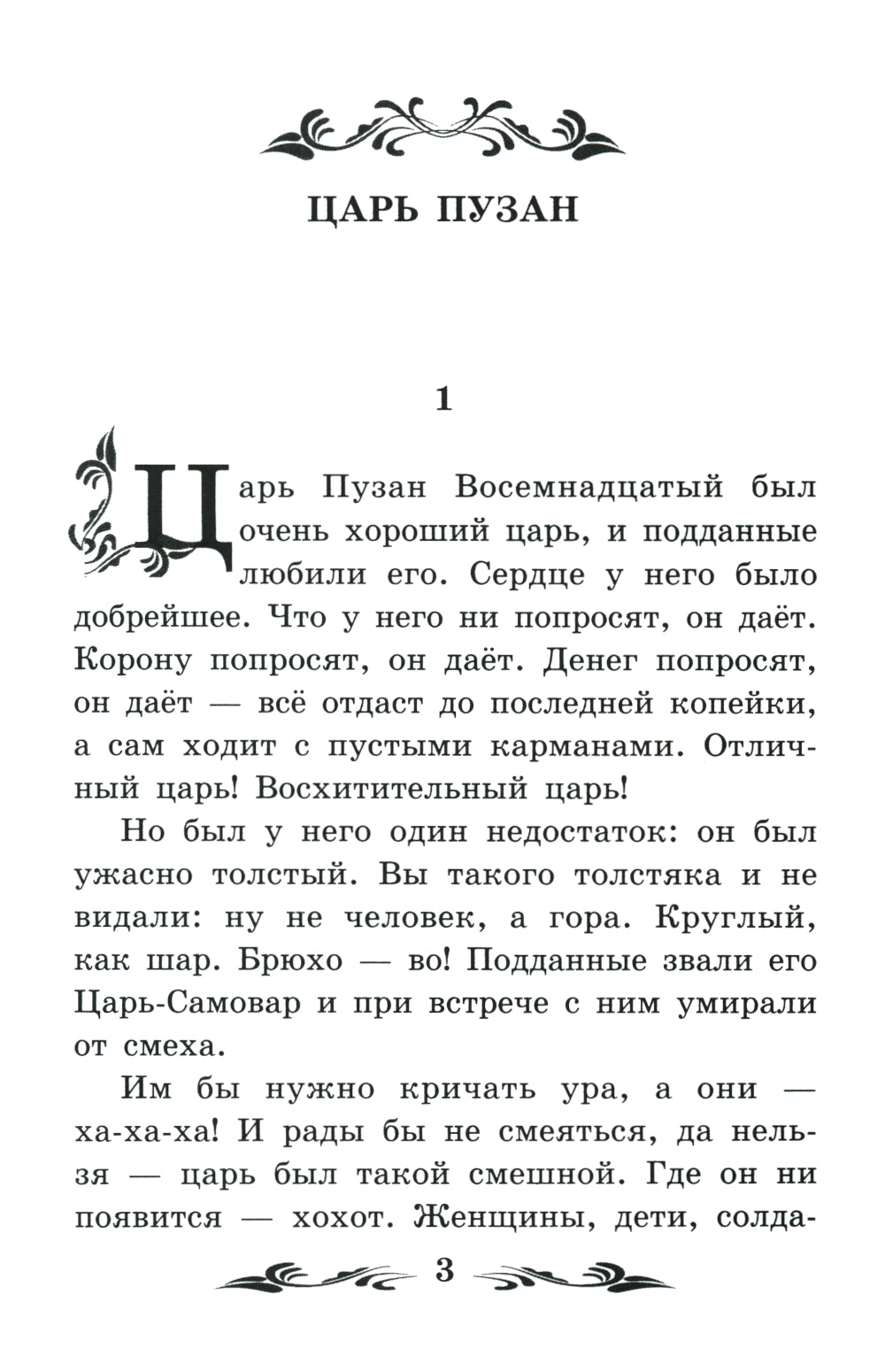Джек - покоритель великанов: сказки