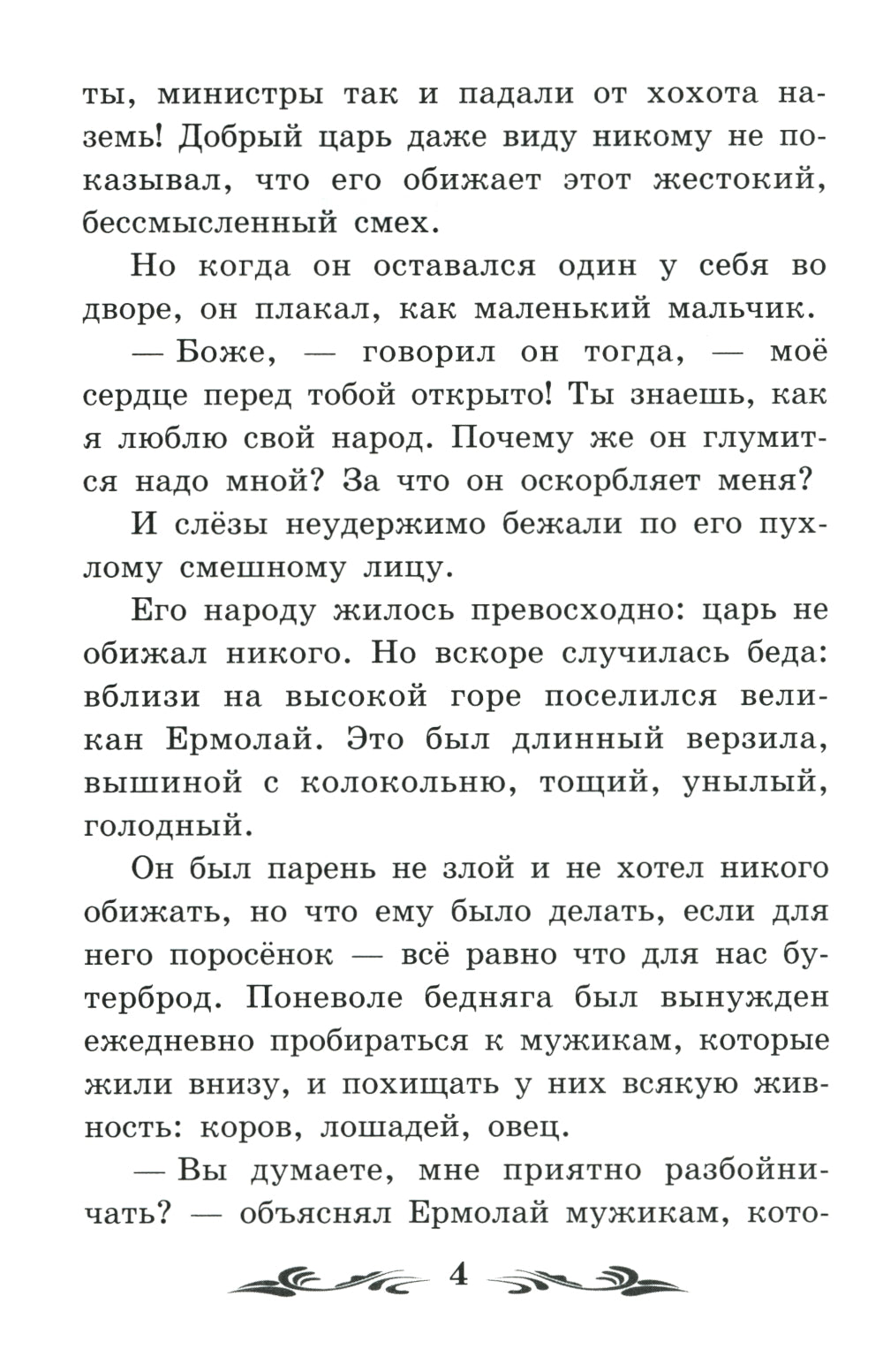 Джек - покоритель великанов: сказки