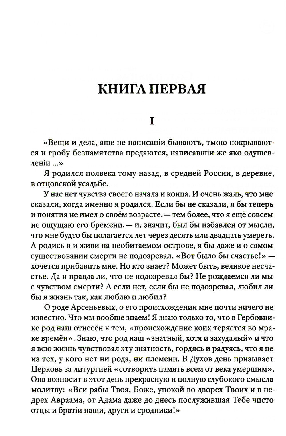 Жизнь Арсеньева