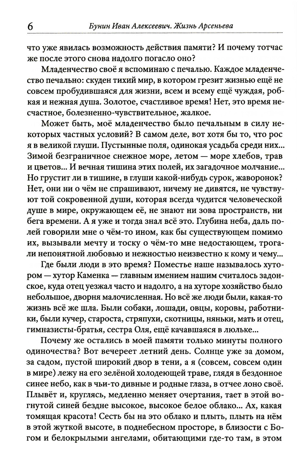 Жизнь Арсеньева