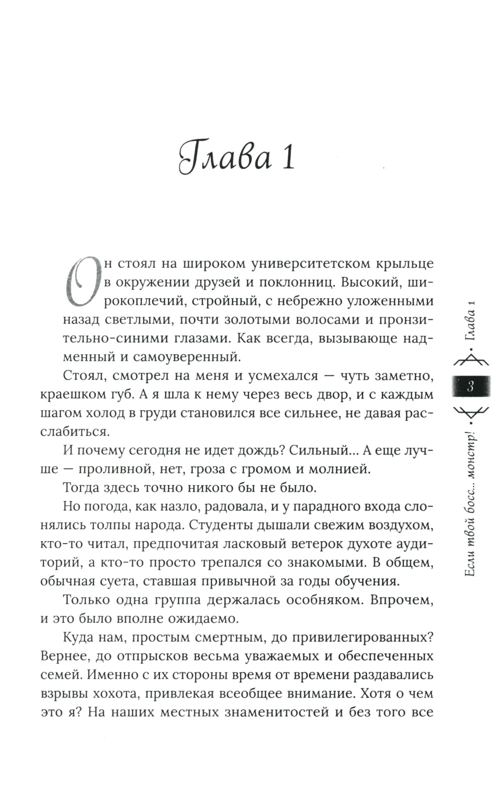Если твой босс... монстр!