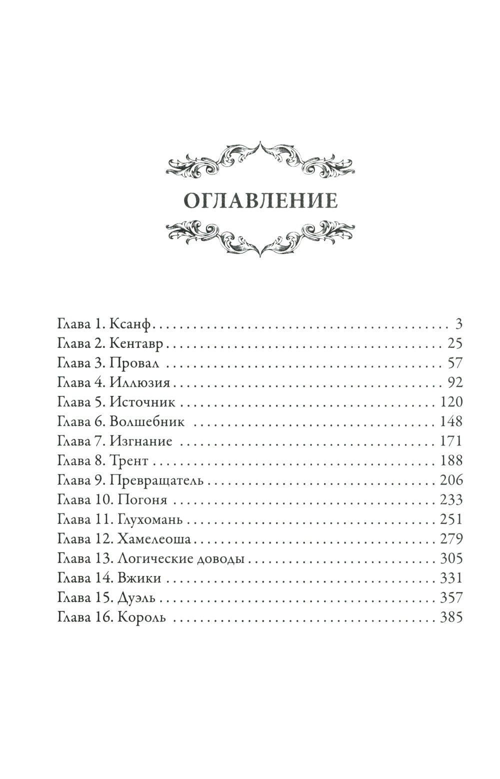 Заклинание для Хамелеона