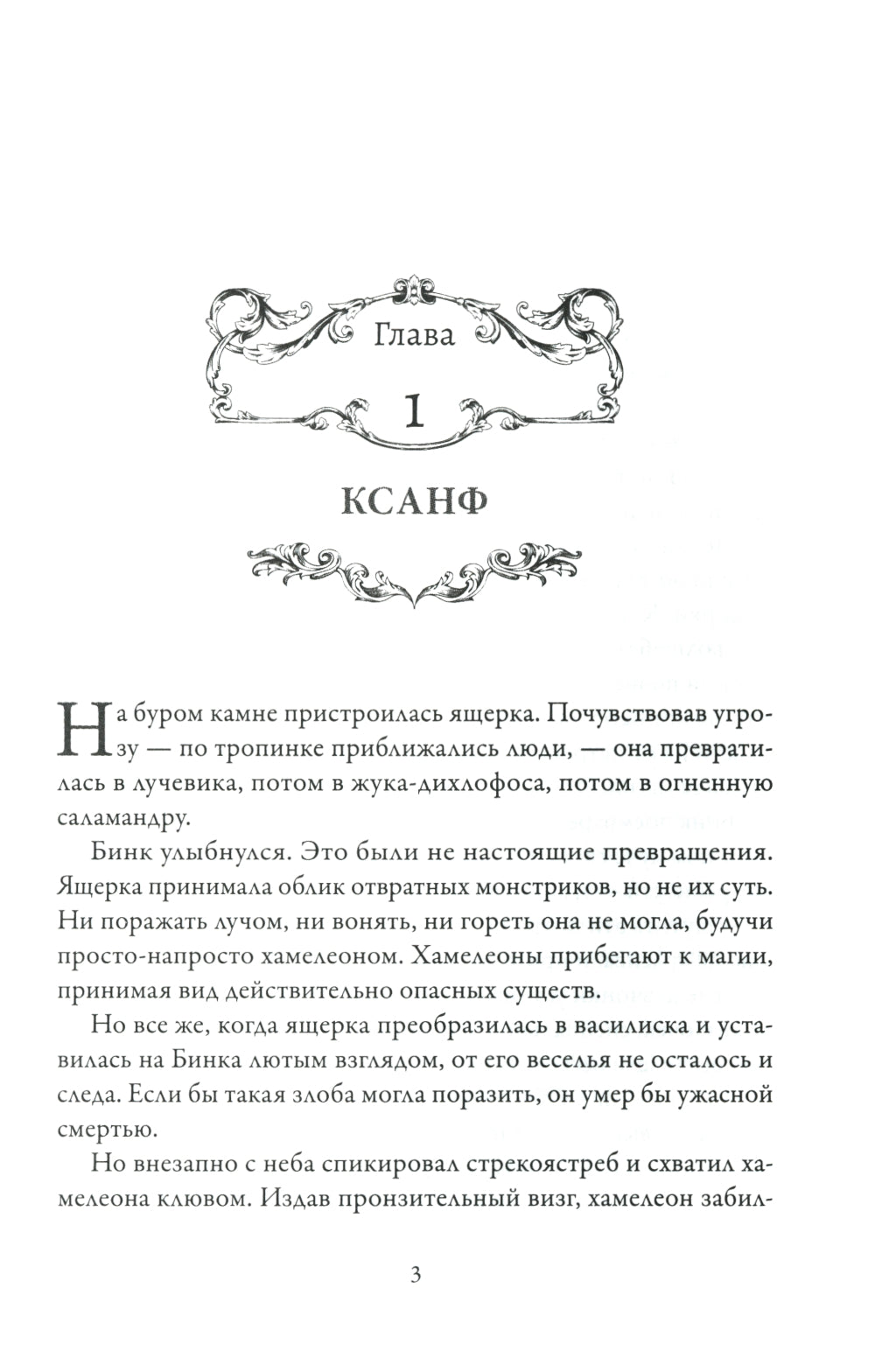 Заклинание для Хамелеона