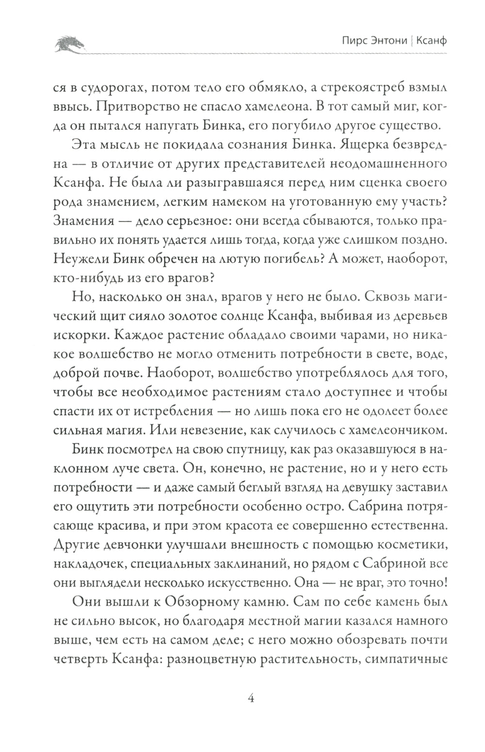 Заклинание для Хамелеона