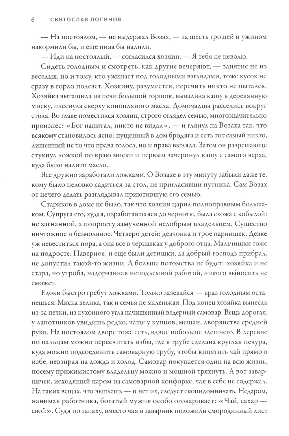 Заклятие. Истории о магах: рассказы и повести