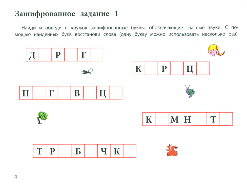 Логопедические шифровки: новые задания: Использовать ошибки на письме