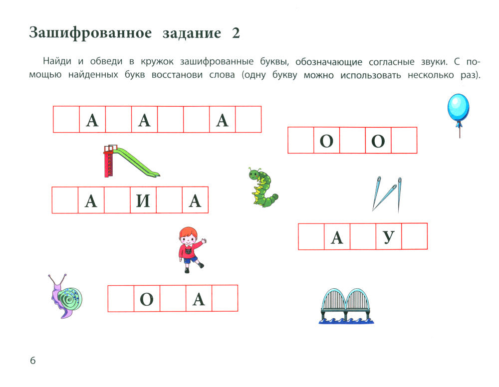 Логопедические шифровки: новые задания: Использовать ошибки на письме