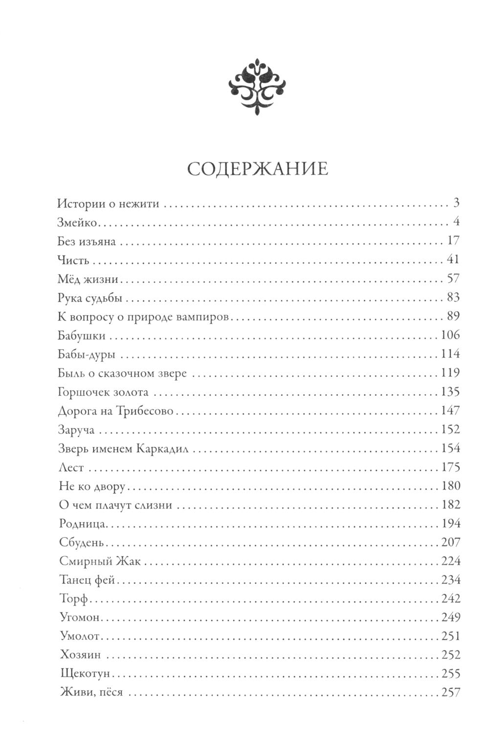 Малые Боги. Истории о нежити: рассказы и повести