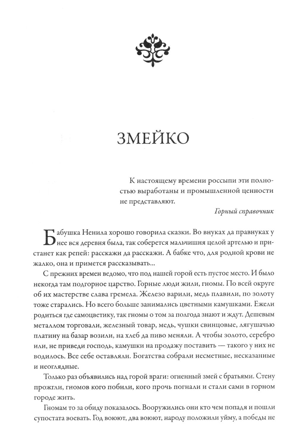 Малые Боги. Истории о нежити: рассказы и повести