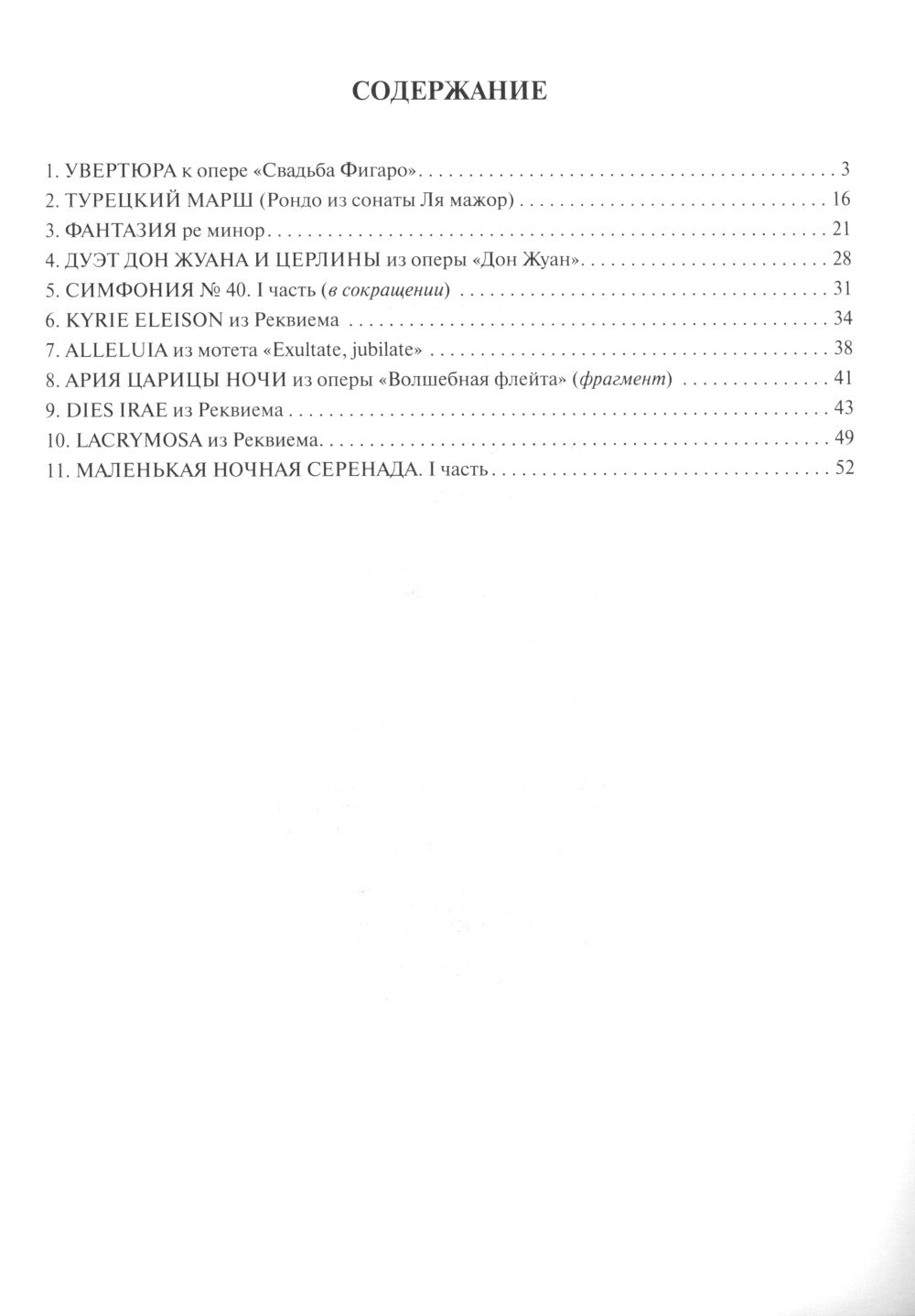 Моцарт. Лучшее: самые известные сочинения: для фортепиано