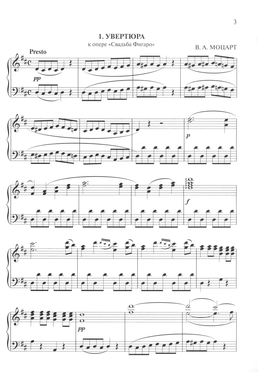 Моцарт. Лучшее: самые известные сочинения: для фортепиано