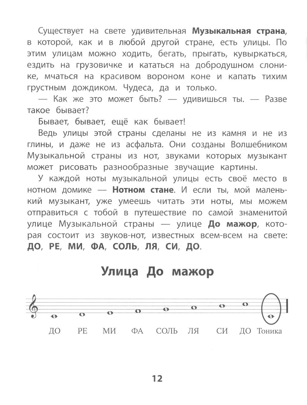 Постановка музыкального слуха: распевка на уроках сольфеджио: пособие для ДМШ и ДШИ