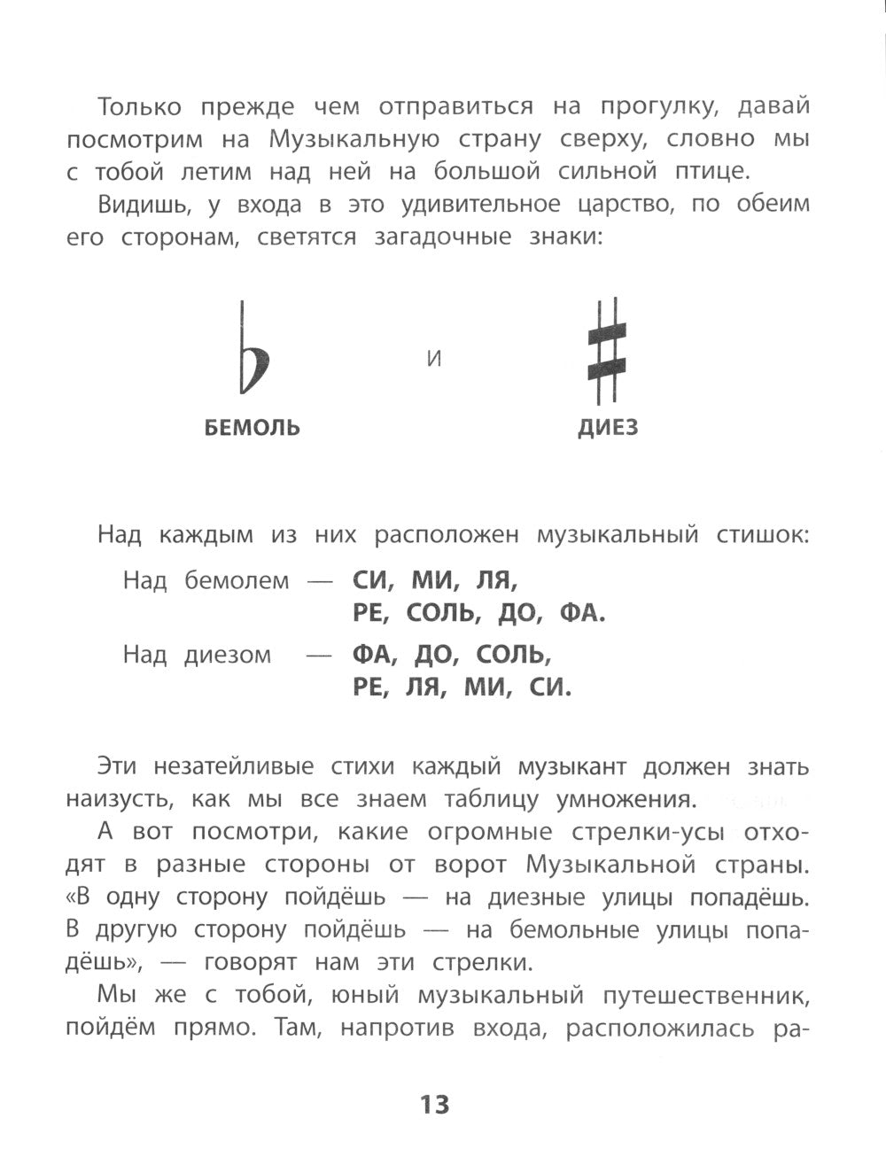 Постановка музыкального слуха: распевка на уроках сольфеджио: пособие для ДМШ и ДШИ