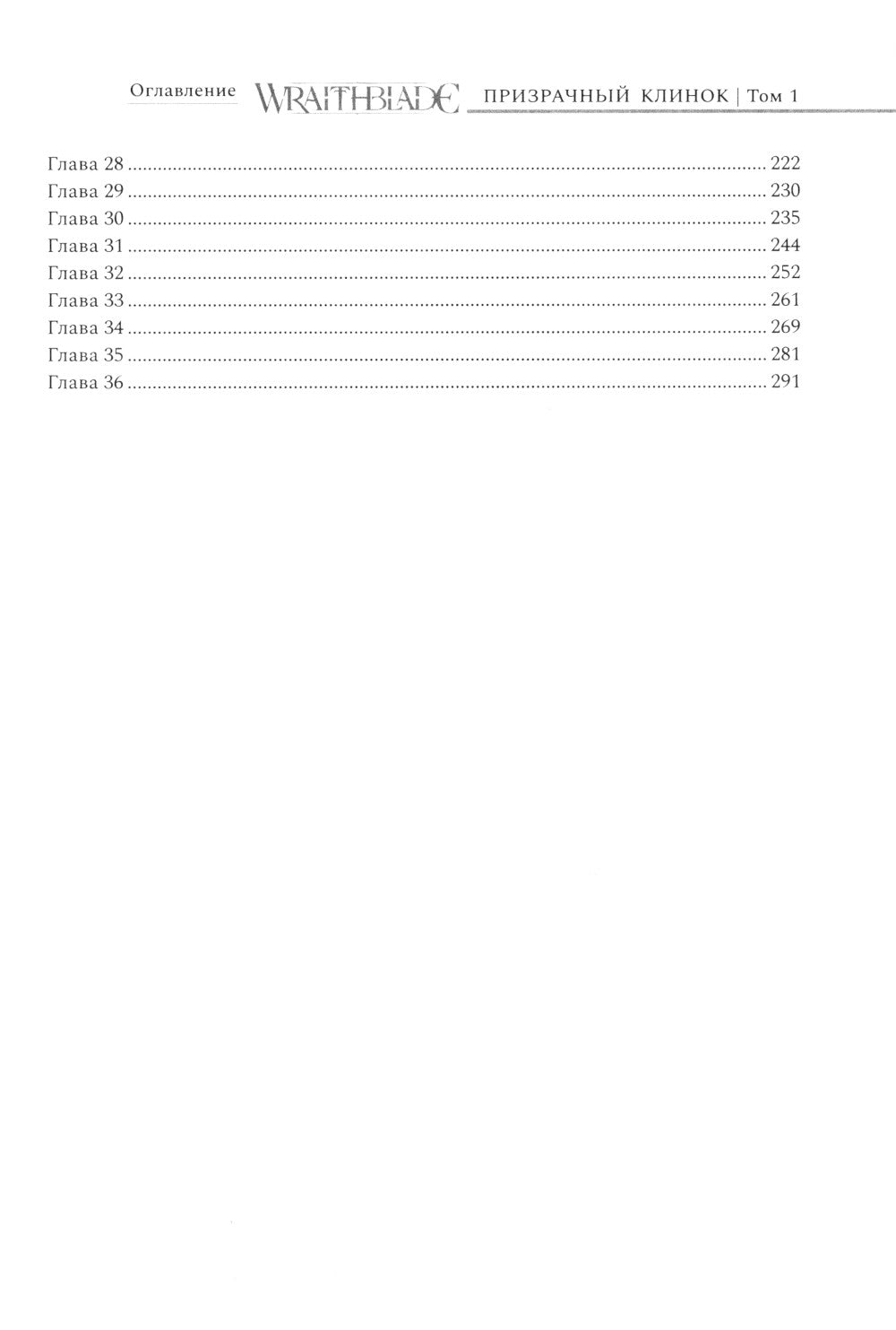 Призрачный клинок. Первый книжный цикл "Сага о Призрачном клинке". Т. 1