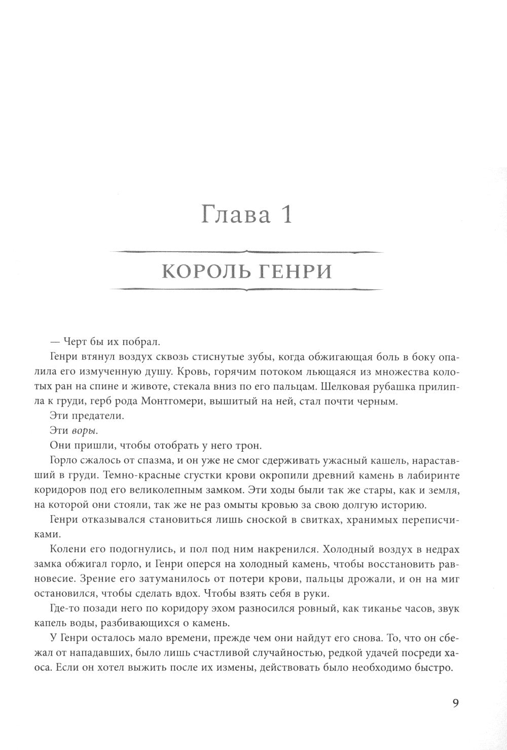 Призрачный клинок. Первый книжный цикл "Сага о Призрачном клинке". Т. 1