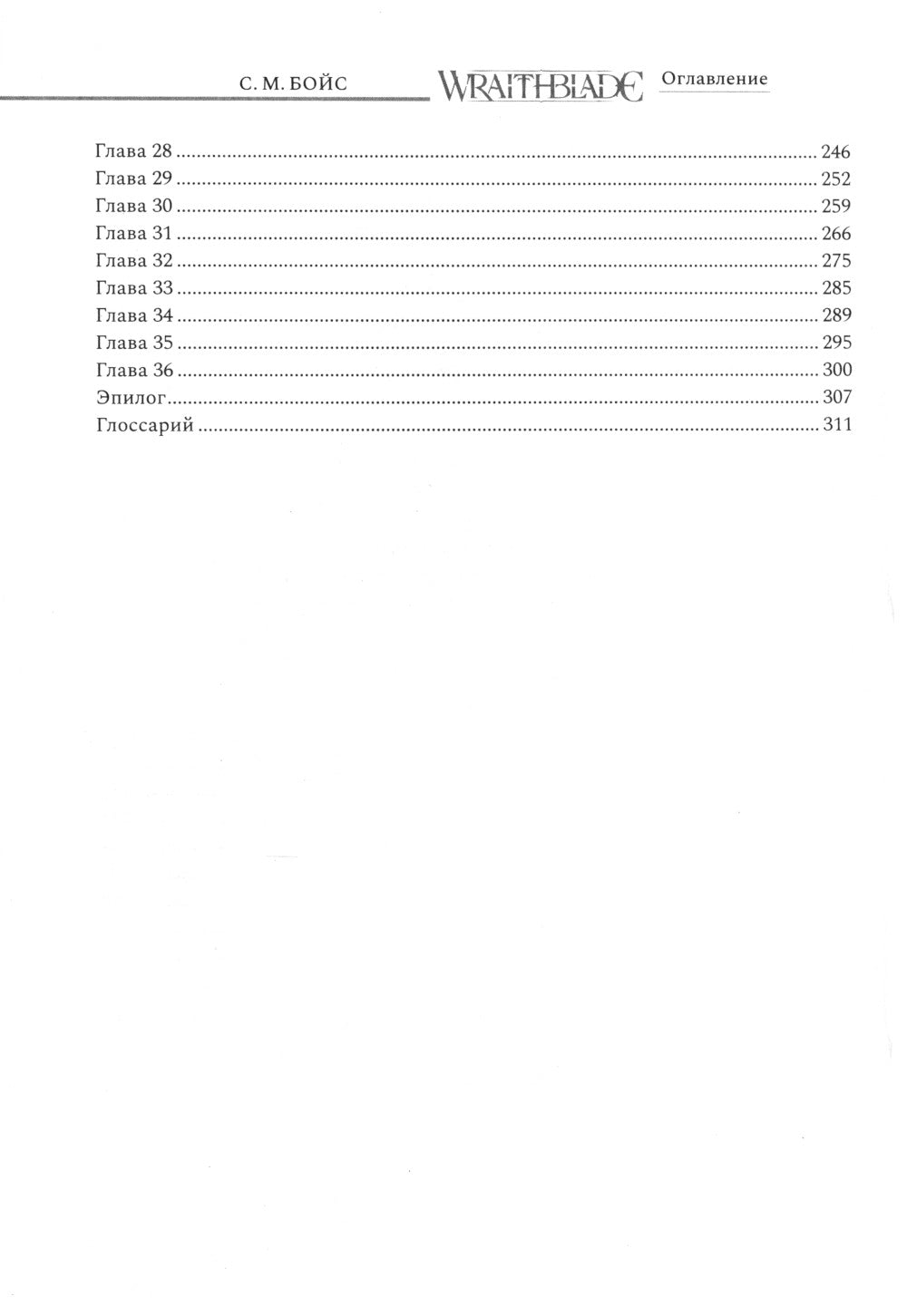 Призрачный клинок. Первый книжный цикл "Сага о Призрачном клинке". Т. 2