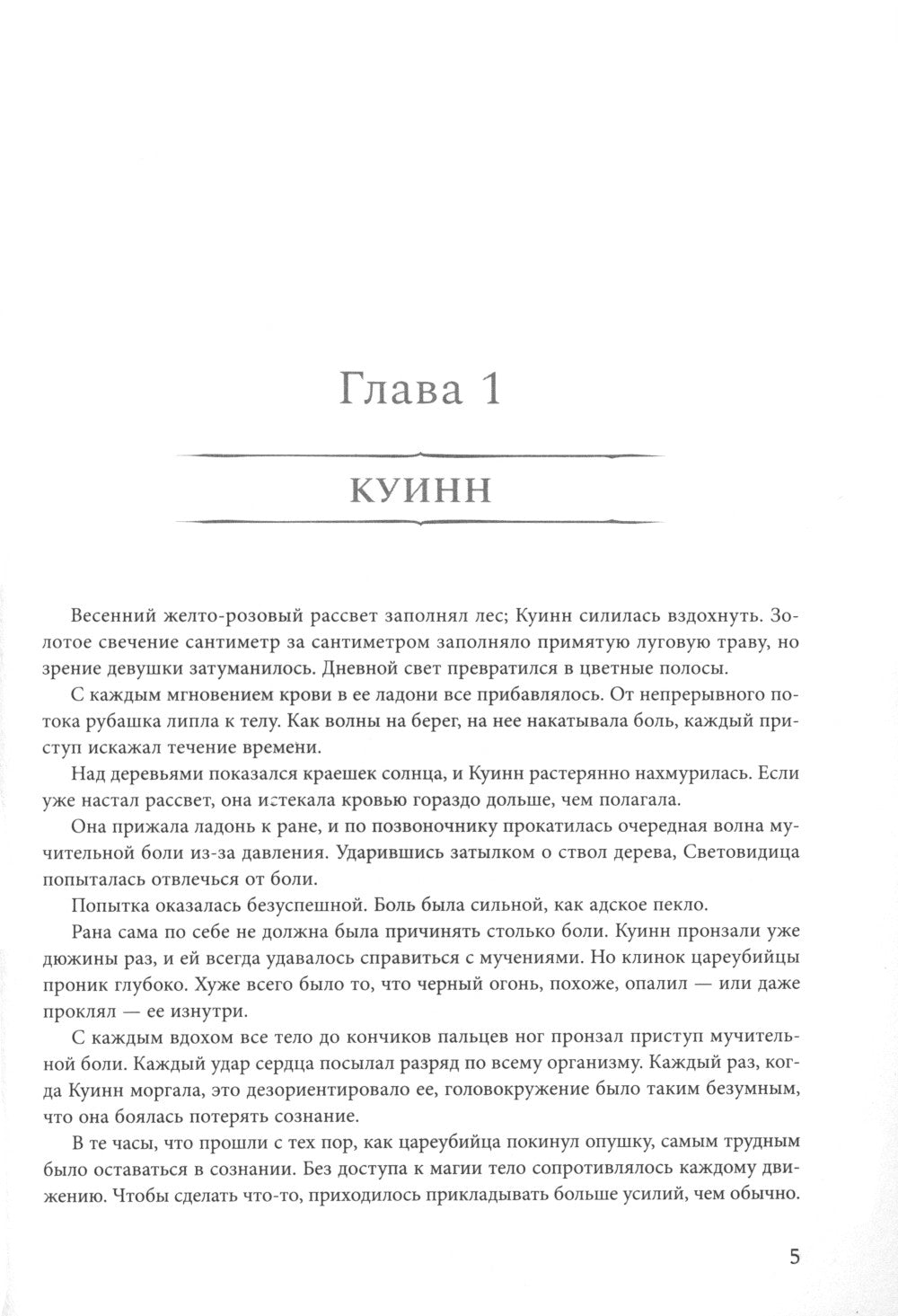 Призрачный клинок. Первый книжный цикл "Сага о Призрачном клинке". Т. 2