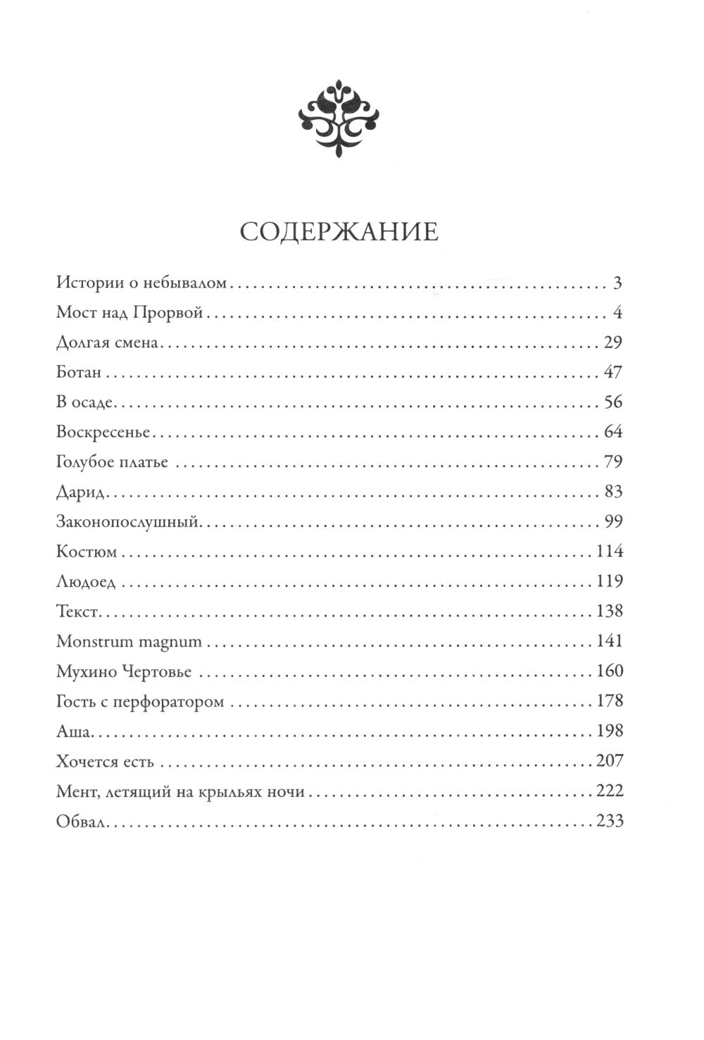 Странный мир. Истории о небывалом: повести и рассказы