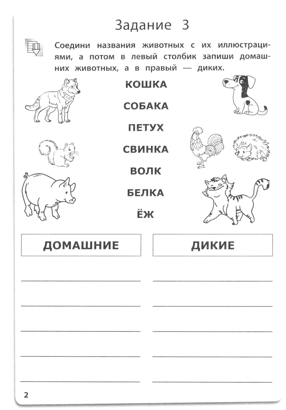 Учимся читать и писать. Рабочая тетрадь