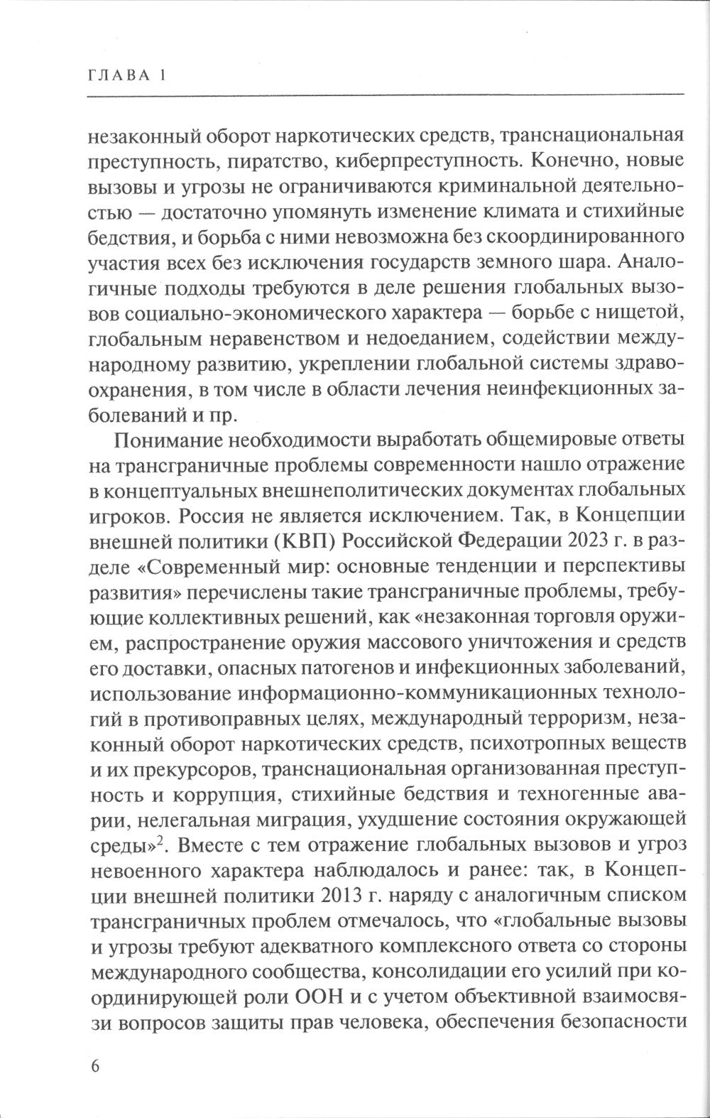 Дипломатия новых сфер: Учебное пособие для вузов