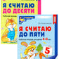 À l'heure de 5 à 10 ans : des enfants de 4 à 6 lettres travaillent. 2-е изд., испр. (complexe de 2 salles)