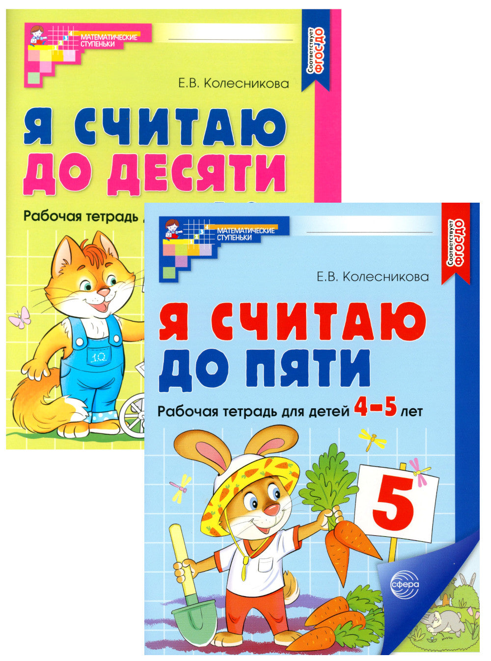 À l'heure de 5 à 10 ans : des enfants de 4 à 6 lettres travaillent. 2-е изд., испр. (complexe de 2 salles)