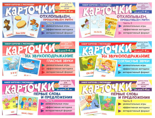Набор речевых карточек с рисунками. Учебно-игровой комплект №11 (комплект из 6 наборов карточек)