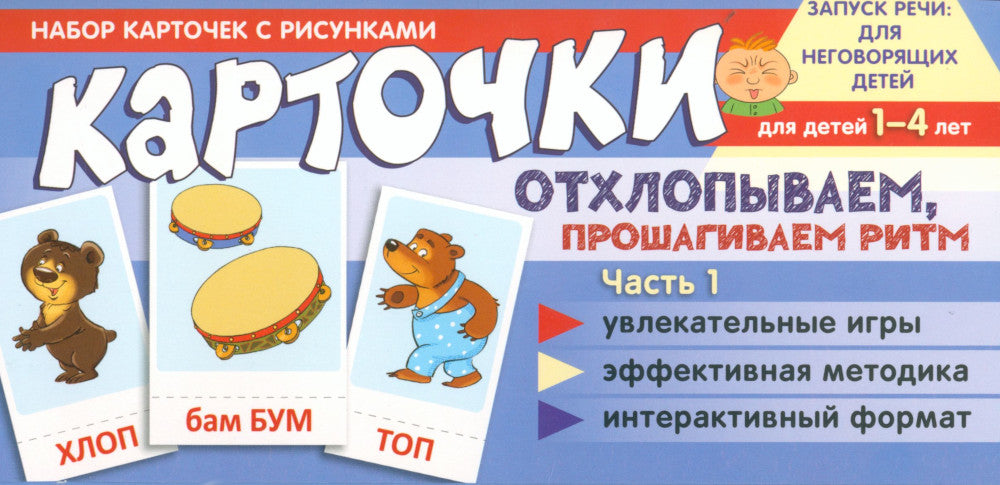 Набор речевых карточек с рисунками. Учебно-игровой комплект №11 (комплект из 6 наборов карточек)