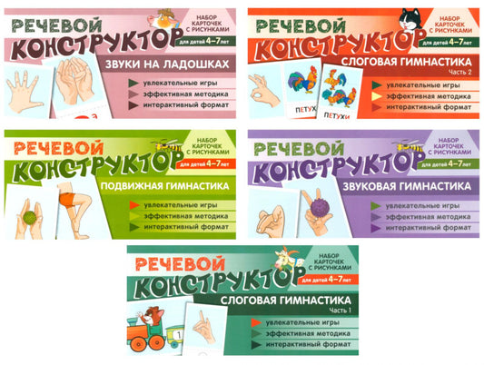 Набор речевых карточек с рисунками. Учебно-игровой комплект №9 (комплект из 5 наборов карточек)