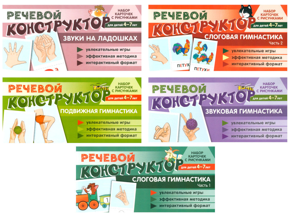 Набор речевых карточек с рисунками. Учебно-игровой комплект №9 (комплект из 5 наборов карточек)