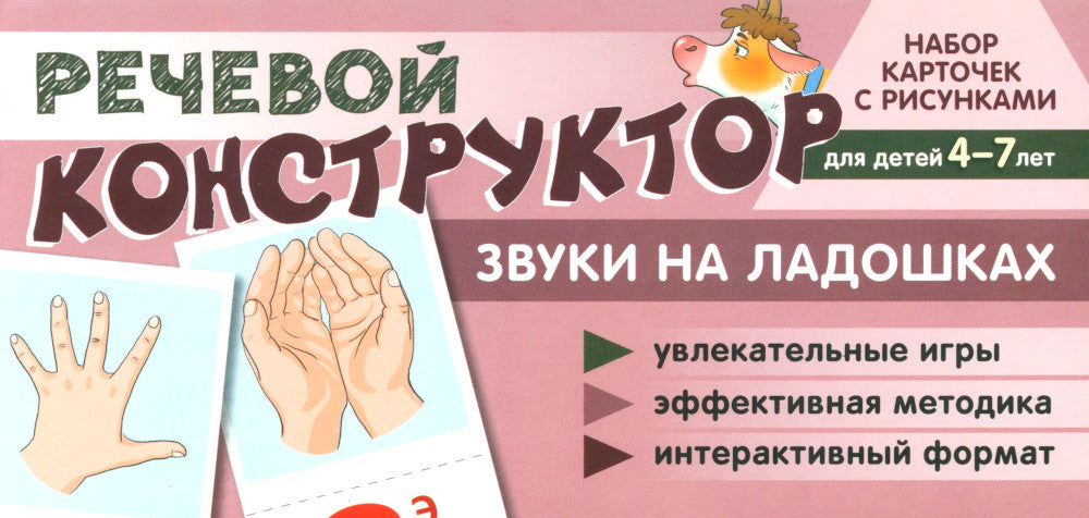 Набор речевых карточек с рисунками. Учебно-игровой комплект №9 (комплект из 5 наборов карточек)