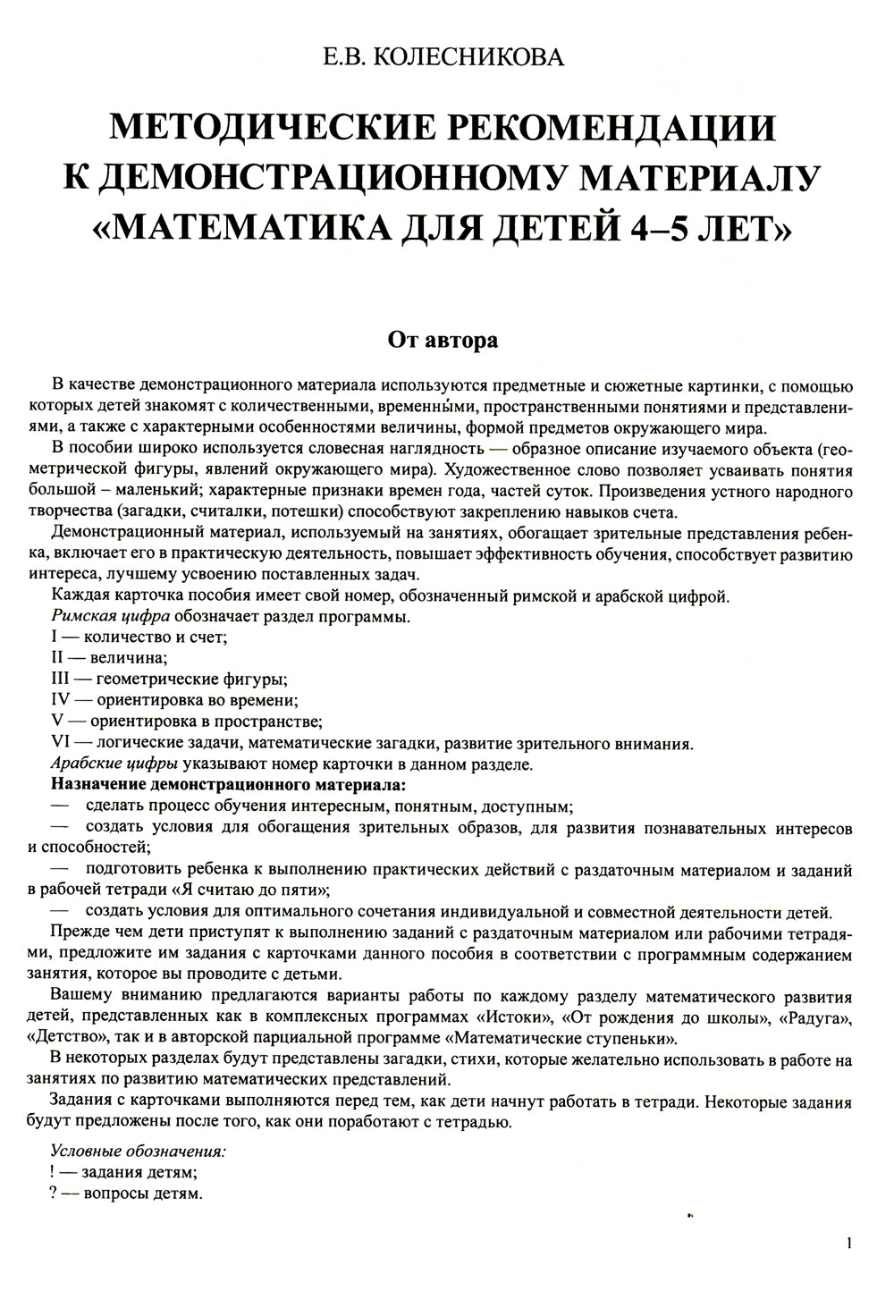Математика для детей 4-5 лет. Демонстрационный материал с методическими рекомендациями к рабочей тетради "Я считаю до пяти"