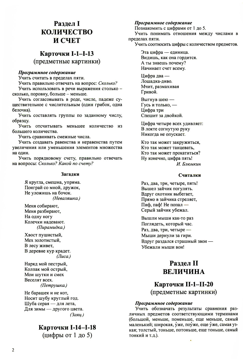 Математика для детей 4-5 лет. Демонстрационный материал с методическими рекомендациями к рабочей тетради "Я считаю до пяти"