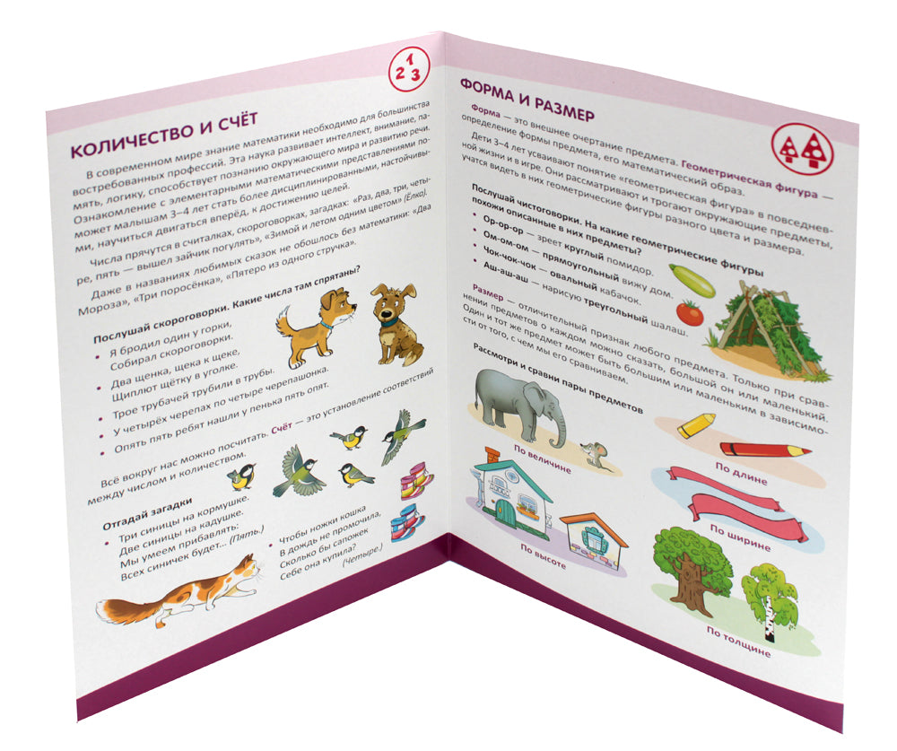 Математическое развитие детей 3-4 лет. Ширмочка информационная