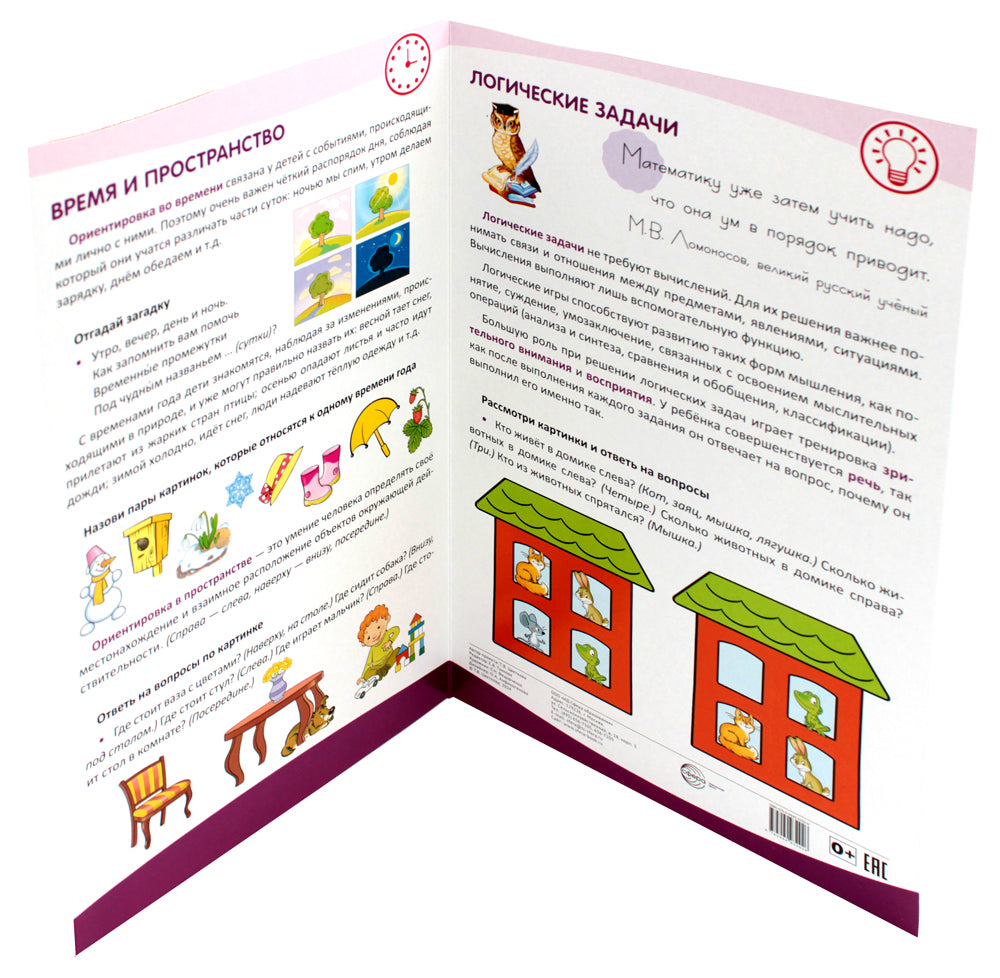 Математическое развитие детей 3-4 лет. Ширмочка информационная