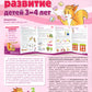 Математическое развитие детей 3-4 лет. Ширмочка информационная