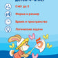 Математическое развитие детей 4-5 лет. Informations sur les produits chimiques