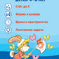 Математическое развитие детей 4-5 лет. Informations sur les produits chimiques