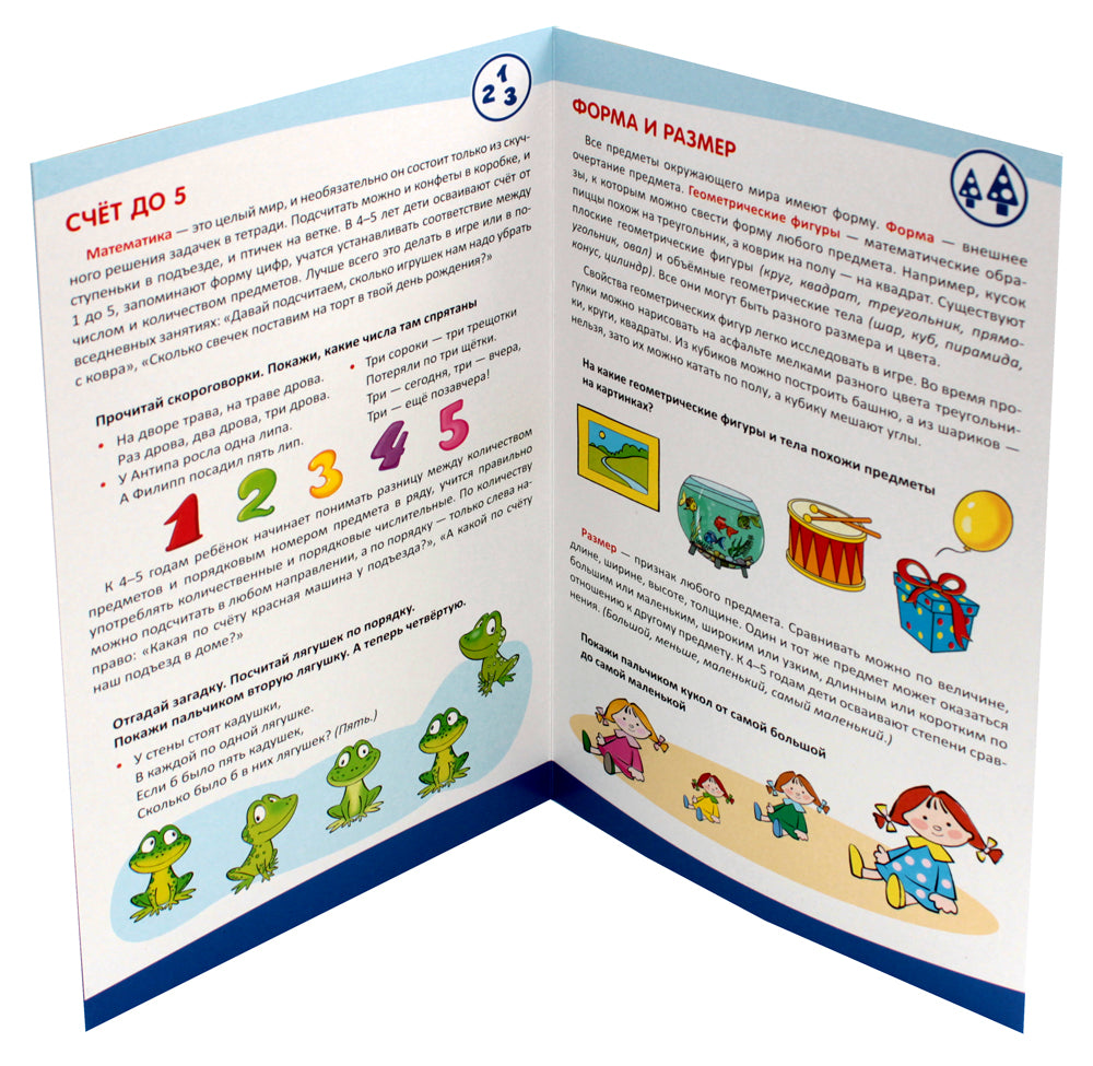 Математическое развитие детей 4-5 лет. Informations sur les produits chimiques