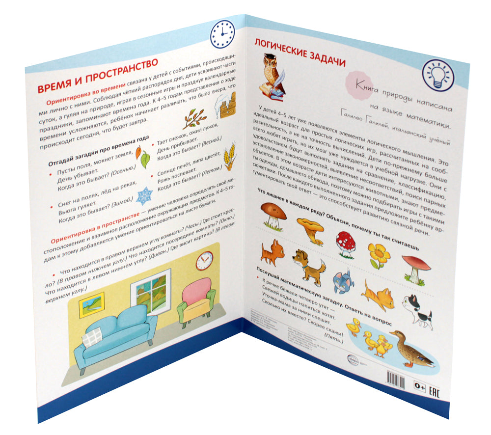 Математическое развитие детей 4-5 лет. Informations sur les produits chimiques