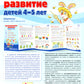 Математическое развитие детей 4-5 лет. Informations sur les produits chimiques