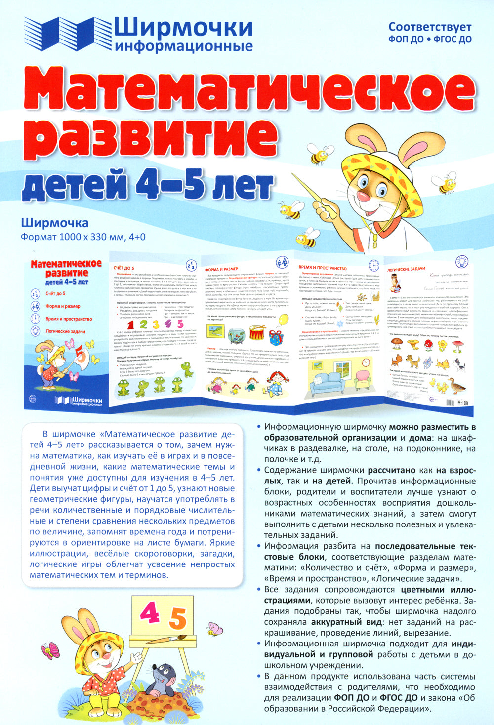 Математическое развитие детей 4-5 лет. Informations sur les produits chimiques