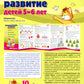 Математическое развитие детей 5-6 лет. Ширмочка информационная