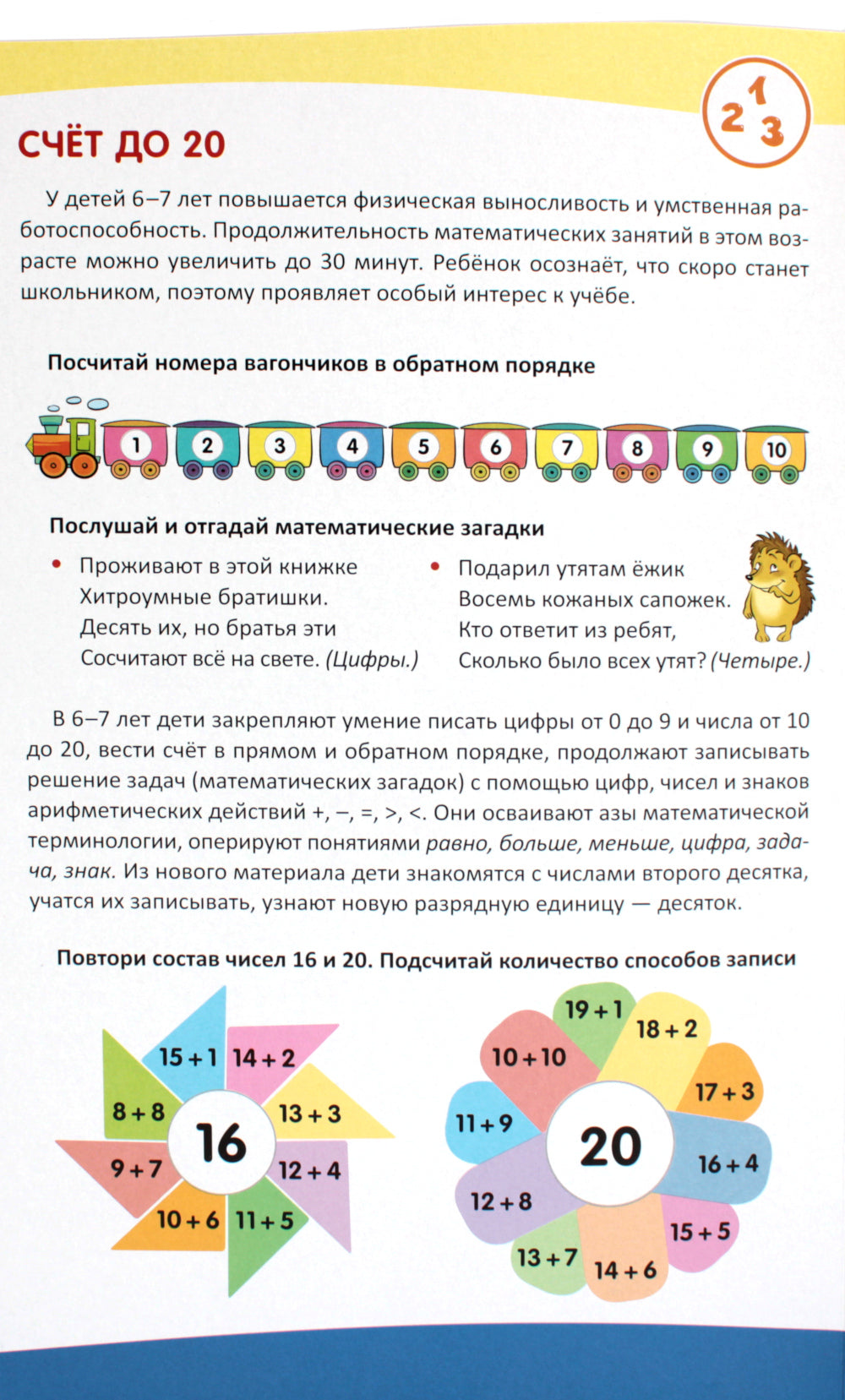Математическое развитие детей 6-7 лет. Ширмочка информационная