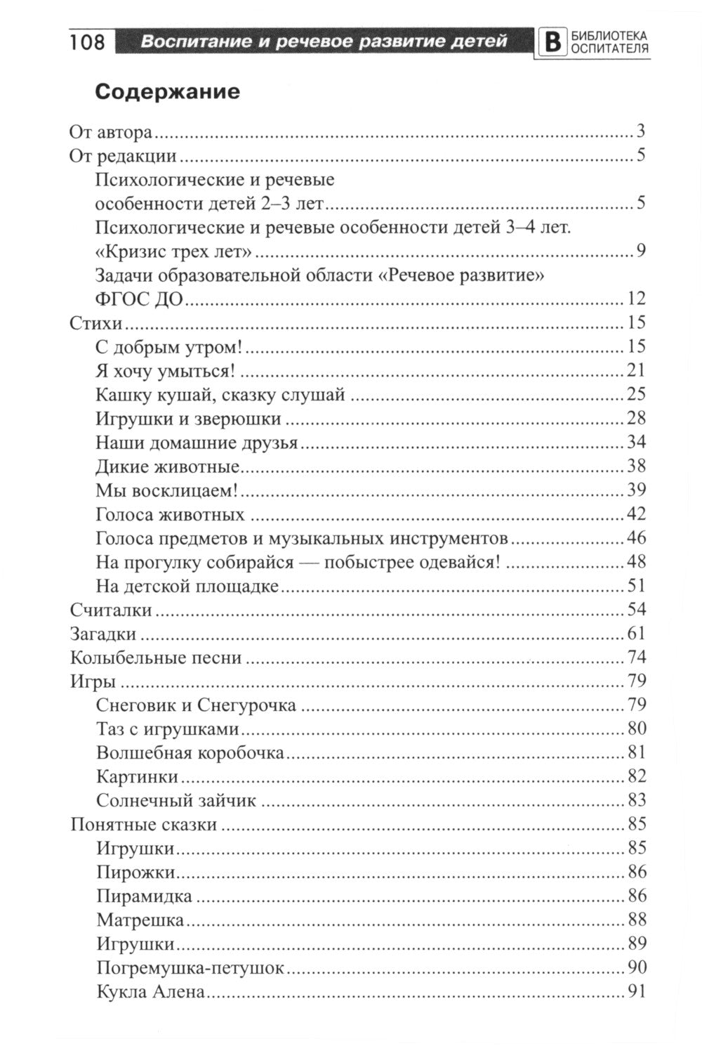 Воспитание и речевое развитие детей 2-4 лет. Adaptation majeure à votre domicile